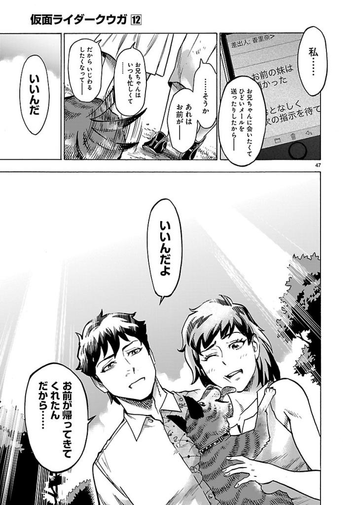 Kamen Rider Kuuga Chapter 53 47ページ