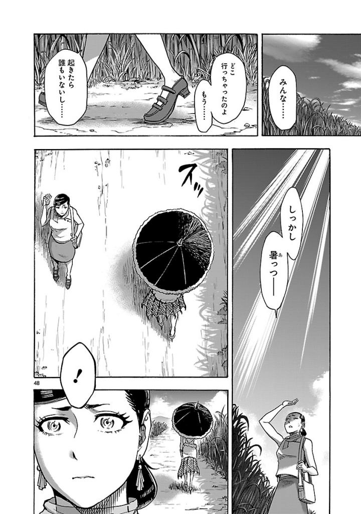 Kamen Rider Kuuga Chapter 53 48ページ