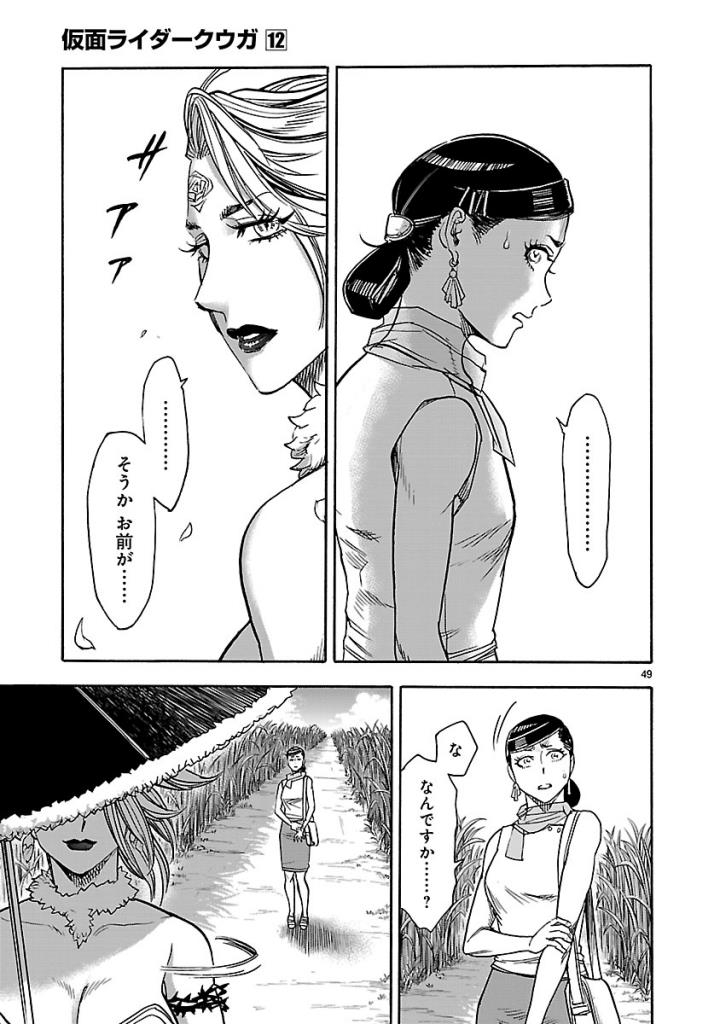 Kamen Rider Kuuga Chapter 53 49ページ