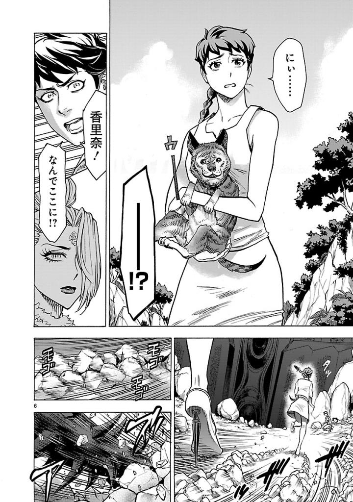 Kamen Rider Kuuga Chapter 53 6ページ