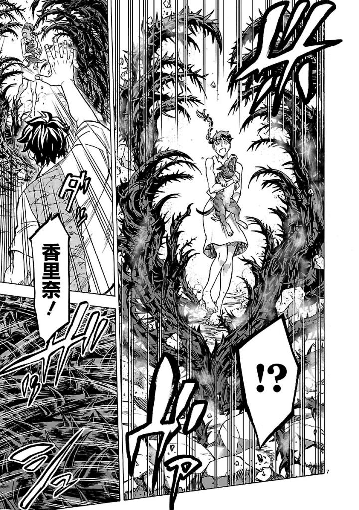 Kamen Rider Kuuga Chapter 53 7ページ