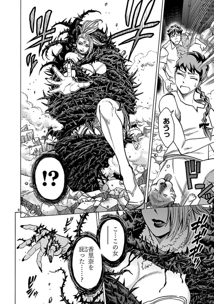 Kamen Rider Kuuga Chapter 53 8ページ