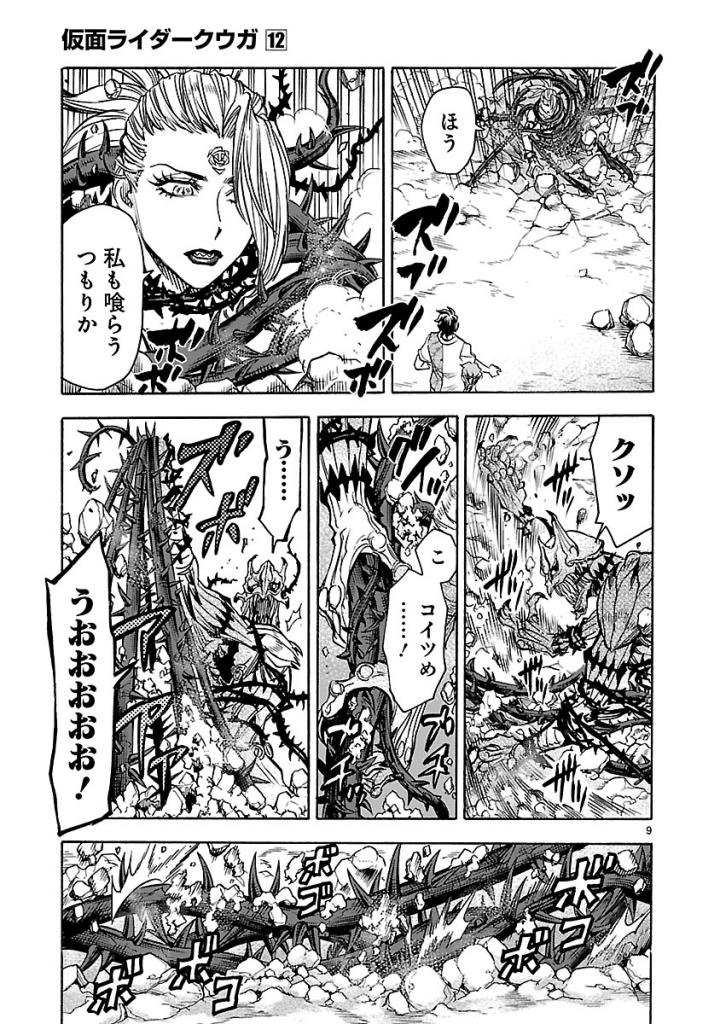 Kamen Rider Kuuga Chapter 53 9ページ