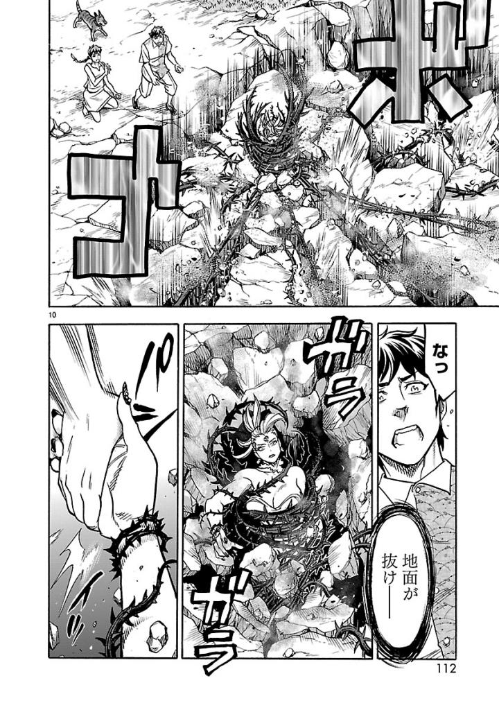 Kamen Rider Kuuga Chapter 53 10ページ