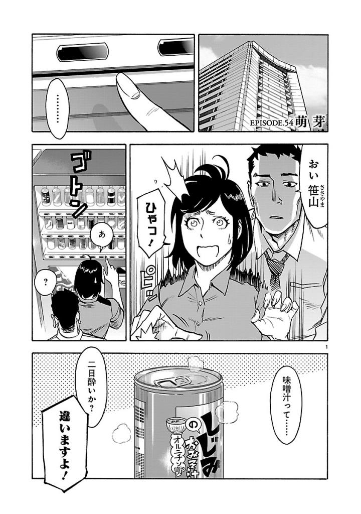 Kamen Rider Kuuga Chapter 54 1ページ