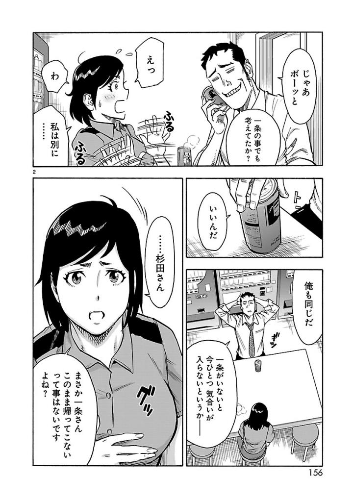 Kamen Rider Kuuga Chapter 54 2ページ