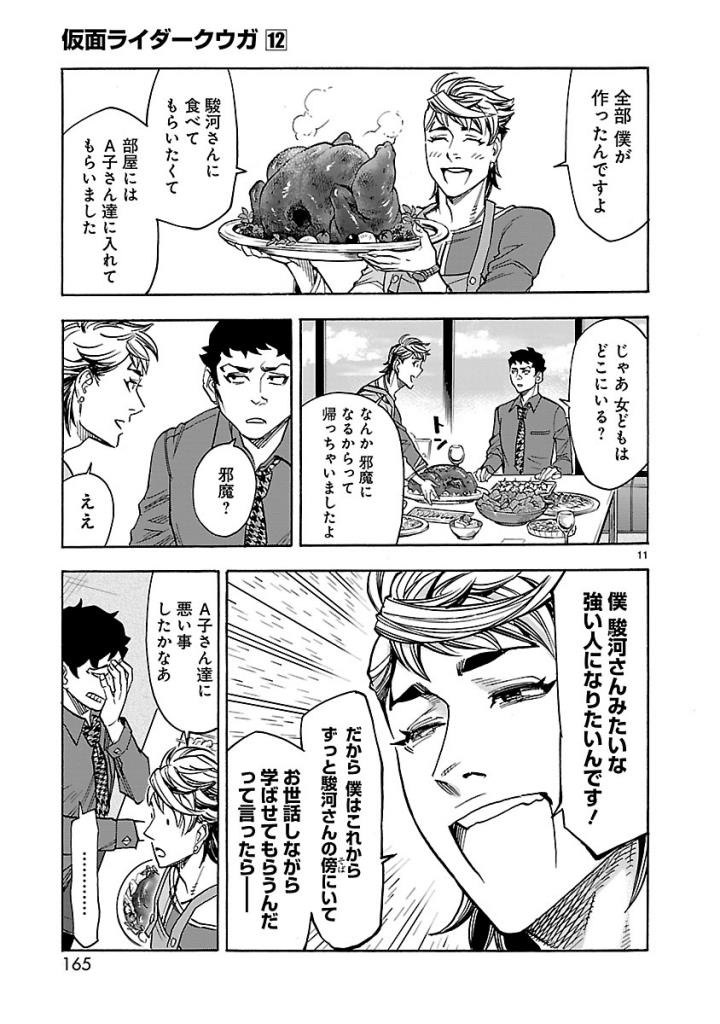 Kamen Rider Kuuga Chapter 54 11ページ
