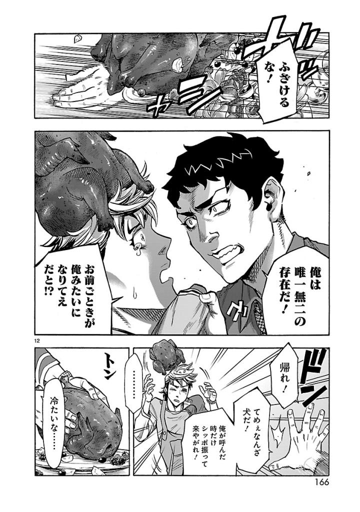 Kamen Rider Kuuga Chapter 54 12ページ