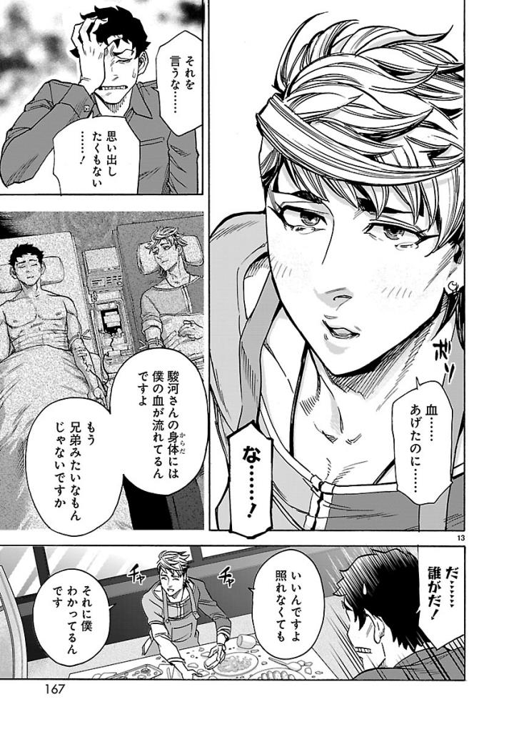 Kamen Rider Kuuga Chapter 54 13ページ