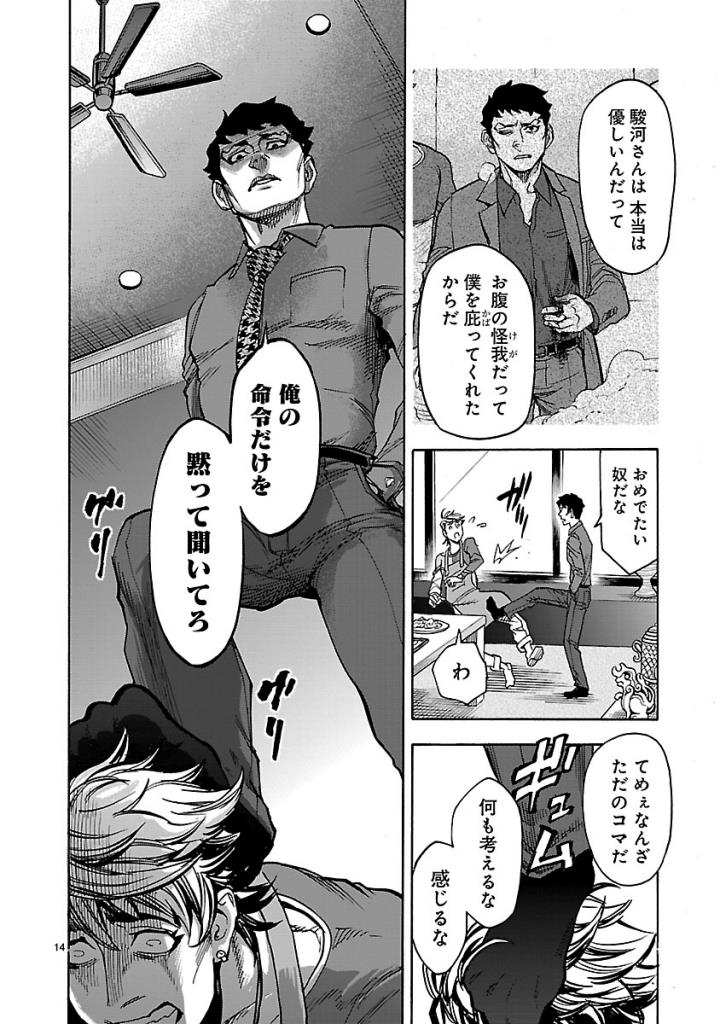 Kamen Rider Kuuga Chapter 54 14ページ