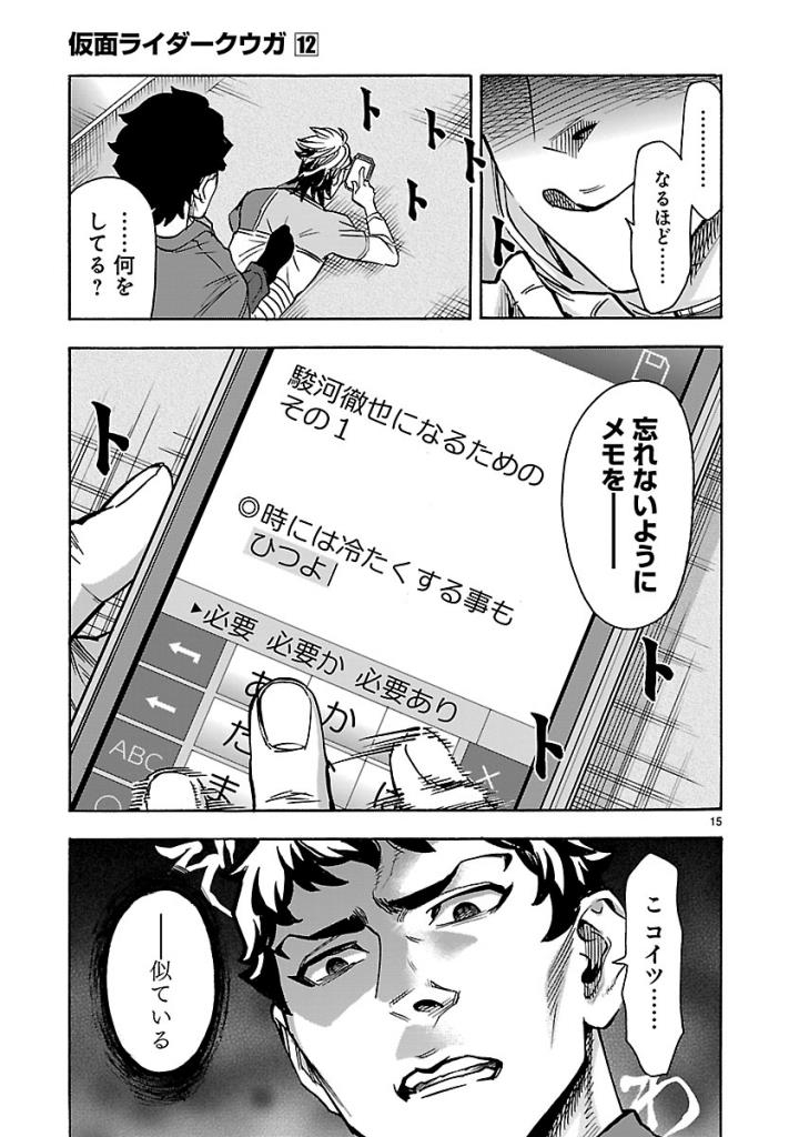 Kamen Rider Kuuga Chapter 54 15ページ