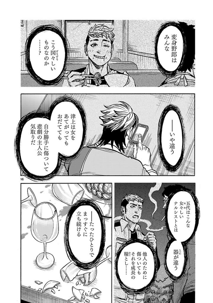 Kamen Rider Kuuga Chapter 54 16ページ