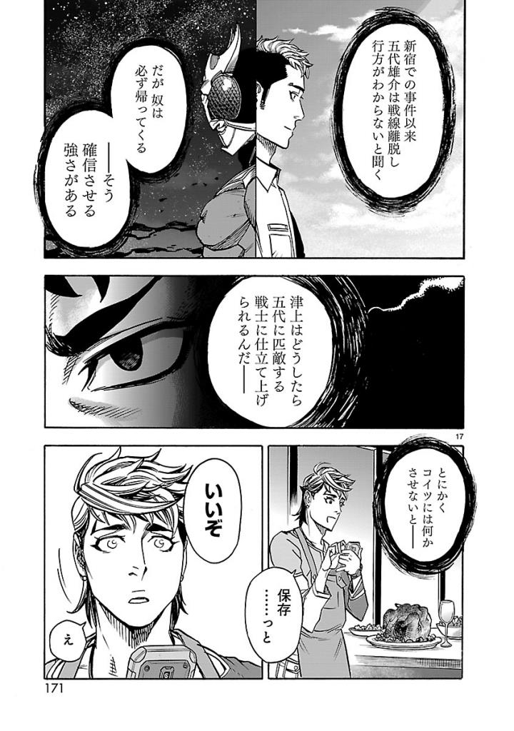 Kamen Rider Kuuga Chapter 54 17ページ