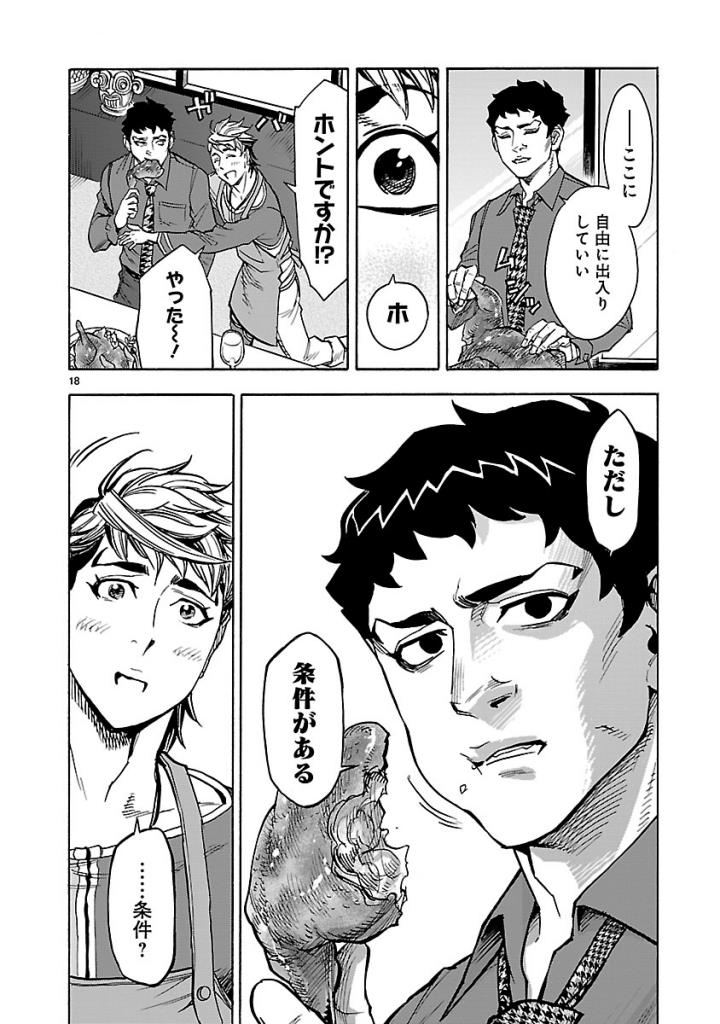 Kamen Rider Kuuga Chapter 54 18ページ