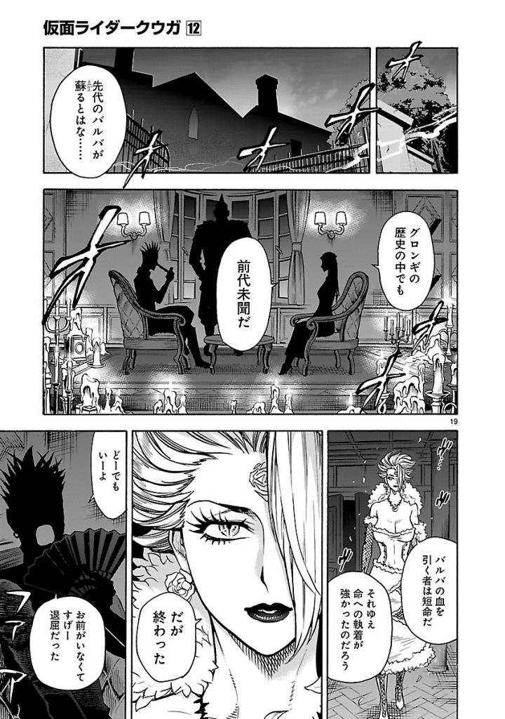 Kamen Rider Kuuga Chapter 54 19ページ