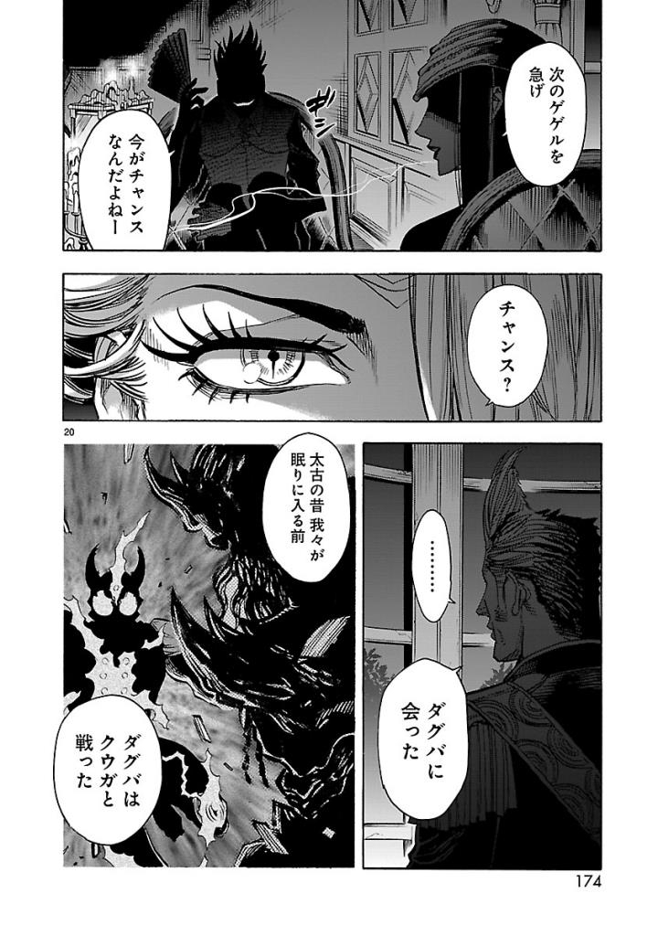Kamen Rider Kuuga Chapter 54 20ページ