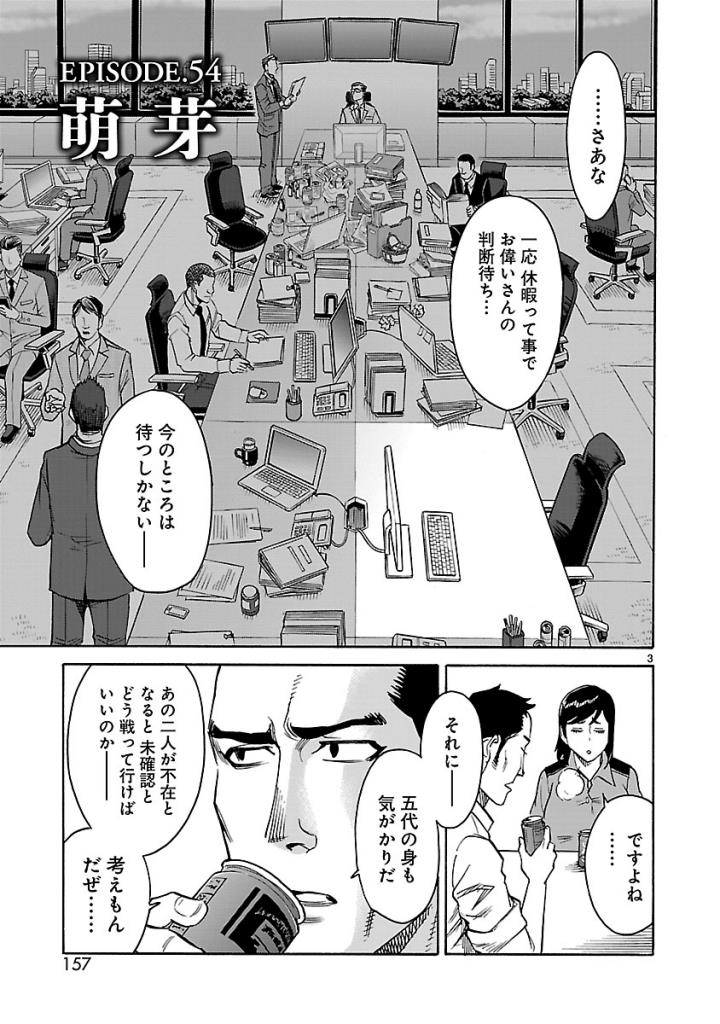 Kamen Rider Kuuga Chapter 54 3ページ