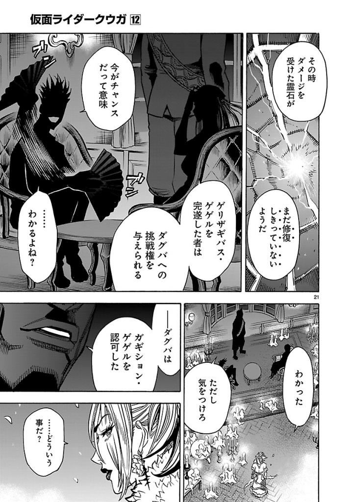 Kamen Rider Kuuga Chapter 54 21ページ