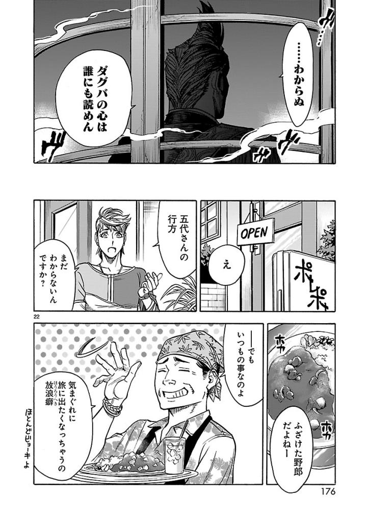 Kamen Rider Kuuga Chapter 54 22ページ