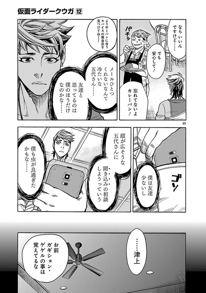 Kamen Rider Kuuga Chapter 54 23ページ