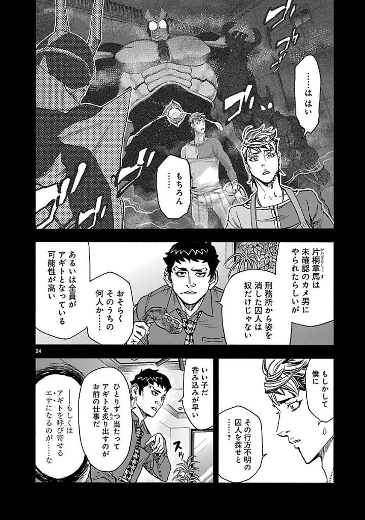 Kamen Rider Kuuga Chapter 54 24ページ