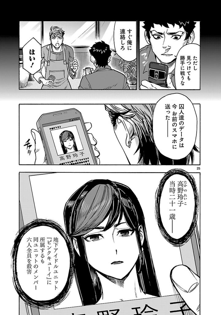 Kamen Rider Kuuga Chapter 54 25ページ