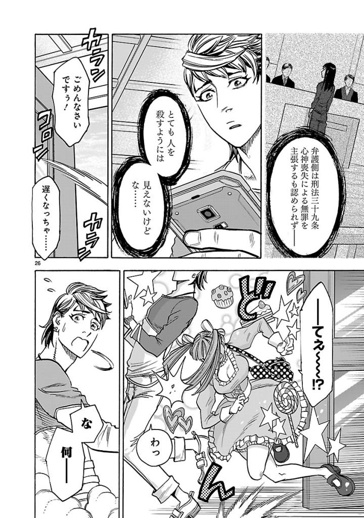 Kamen Rider Kuuga Chapter 54 26ページ