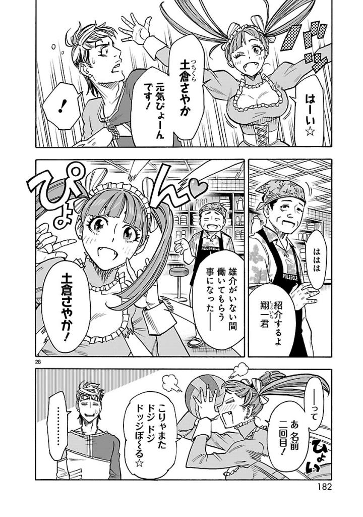 Kamen Rider Kuuga Chapter 54 28ページ