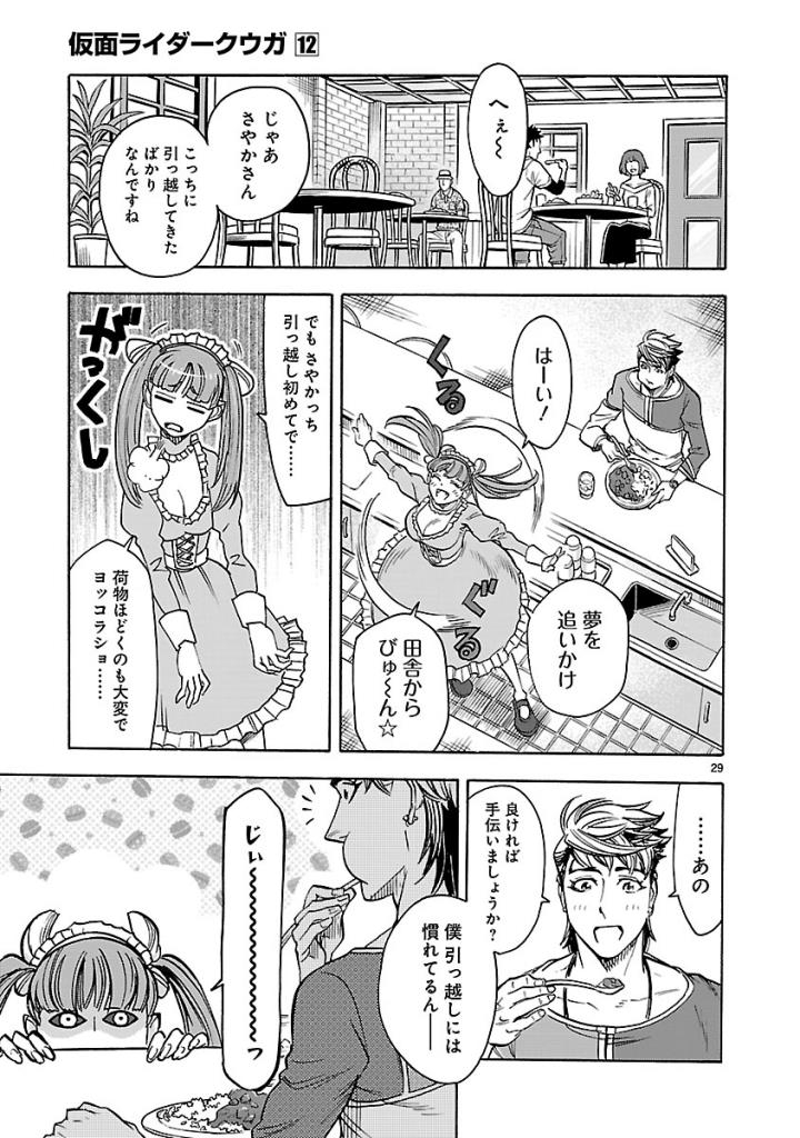 Kamen Rider Kuuga Chapter 54 29ページ