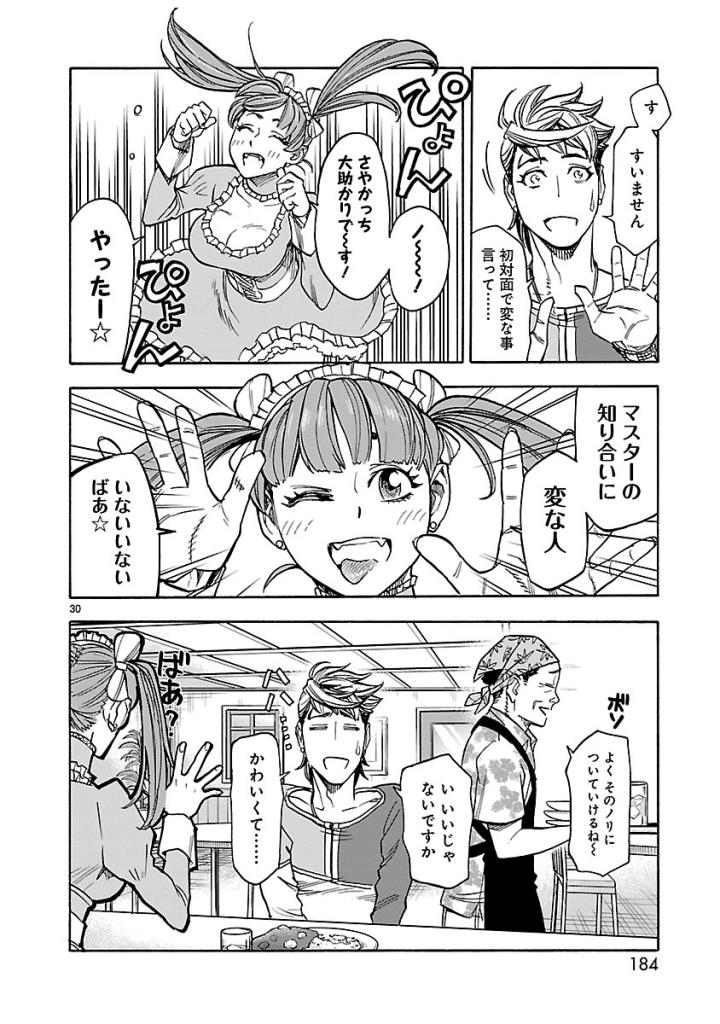 Kamen Rider Kuuga Chapter 54 30ページ