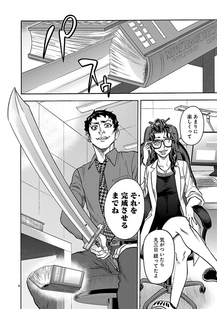 Kamen Rider Kuuga Chapter 54 4ページ