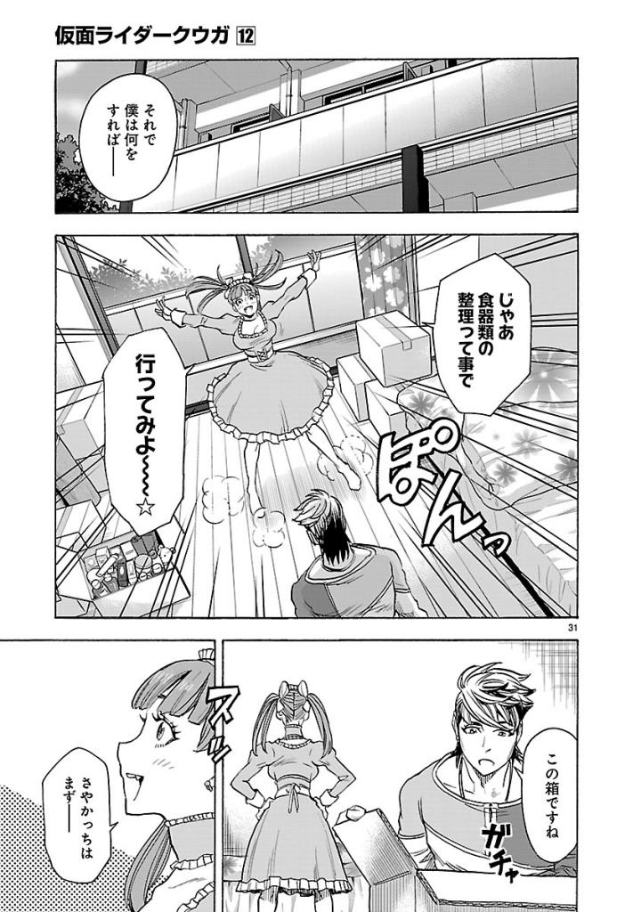 Kamen Rider Kuuga Chapter 54 31ページ