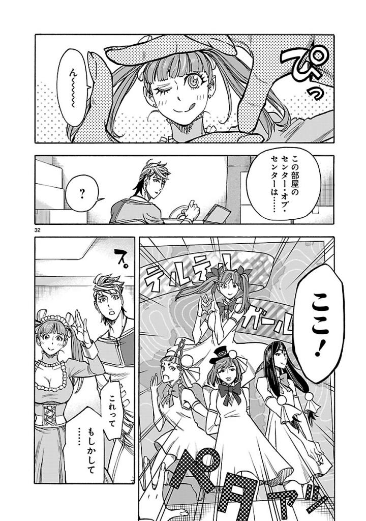 Kamen Rider Kuuga Chapter 54 32ページ