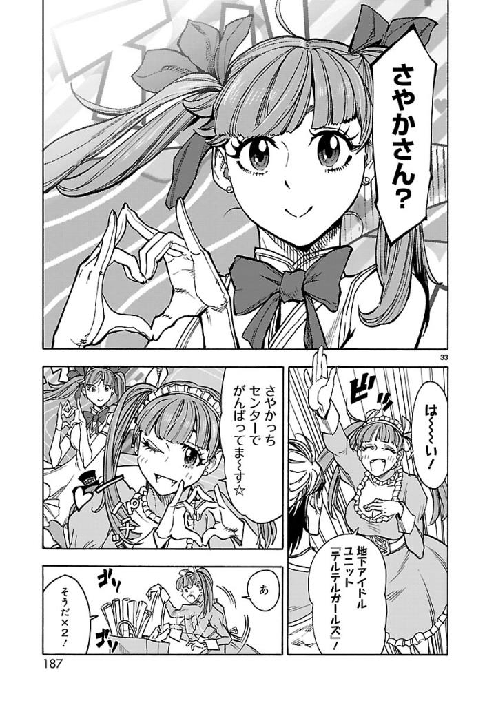 Kamen Rider Kuuga Chapter 54 33ページ