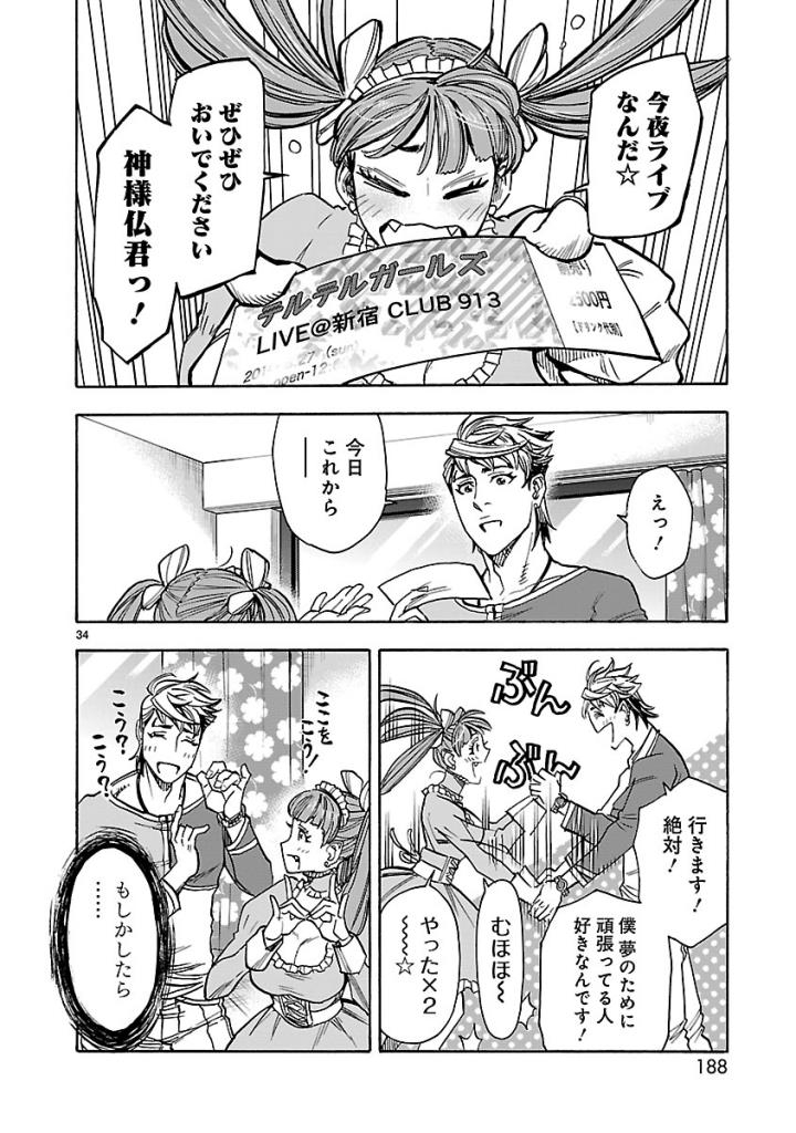 Kamen Rider Kuuga Chapter 54 34ページ