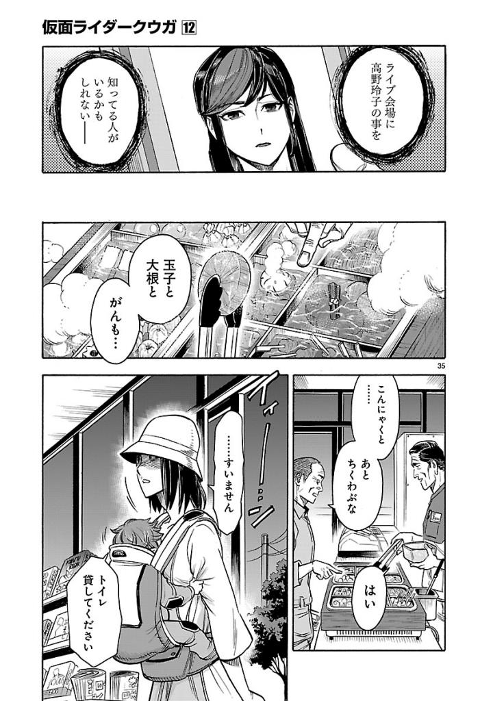 Kamen Rider Kuuga Chapter 54 35ページ