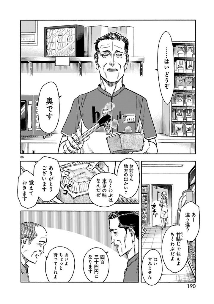 Kamen Rider Kuuga Chapter 54 36ページ