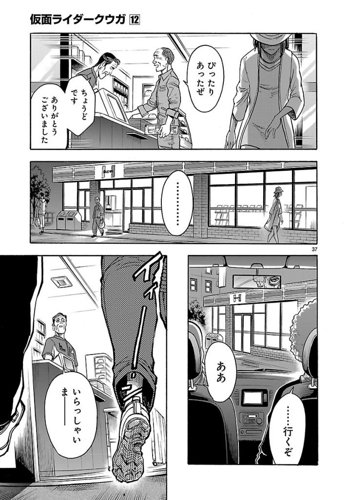 Kamen Rider Kuuga Chapter 54 37ページ
