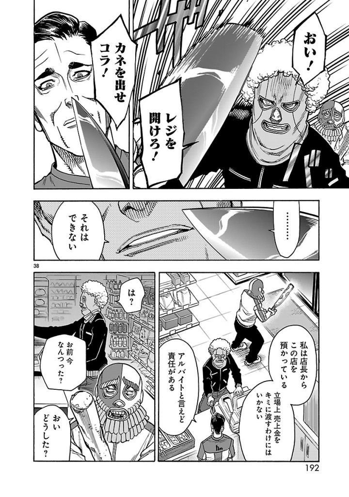Kamen Rider Kuuga Chapter 54 38ページ
