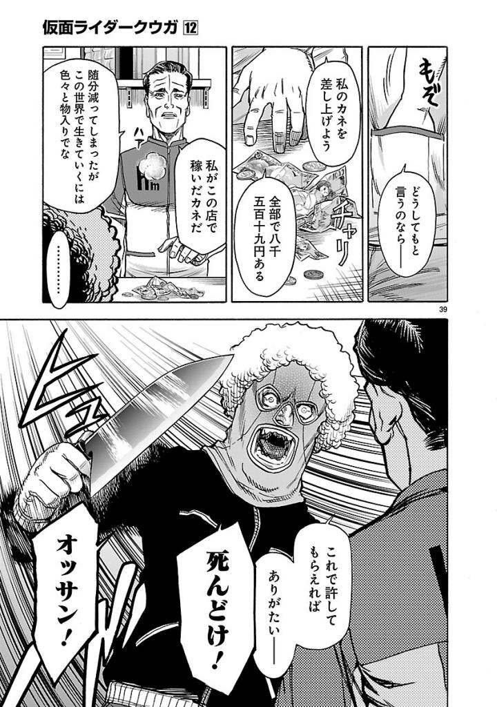 Kamen Rider Kuuga Chapter 54 39ページ