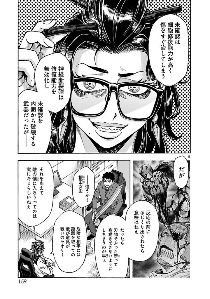 Kamen Rider Kuuga Chapter 54 5ページ