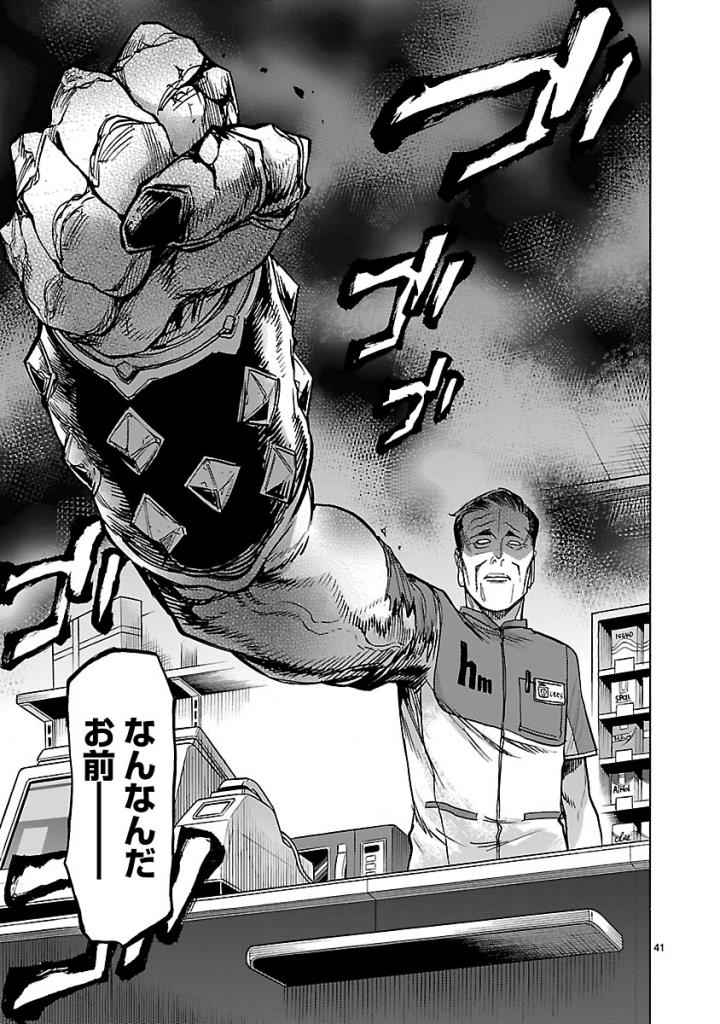 Kamen Rider Kuuga Chapter 54 41ページ