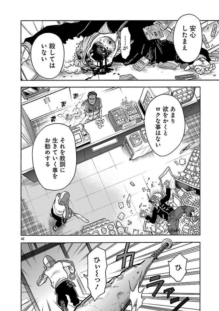 Kamen Rider Kuuga Chapter 54 42ページ