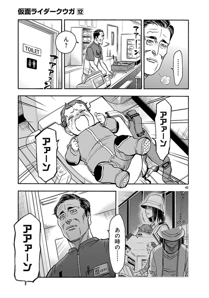 Kamen Rider Kuuga Chapter 54 43ページ
