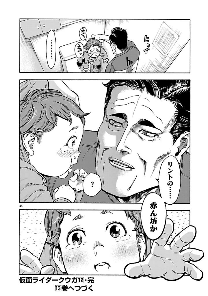 Kamen Rider Kuuga Chapter 54 44ページ