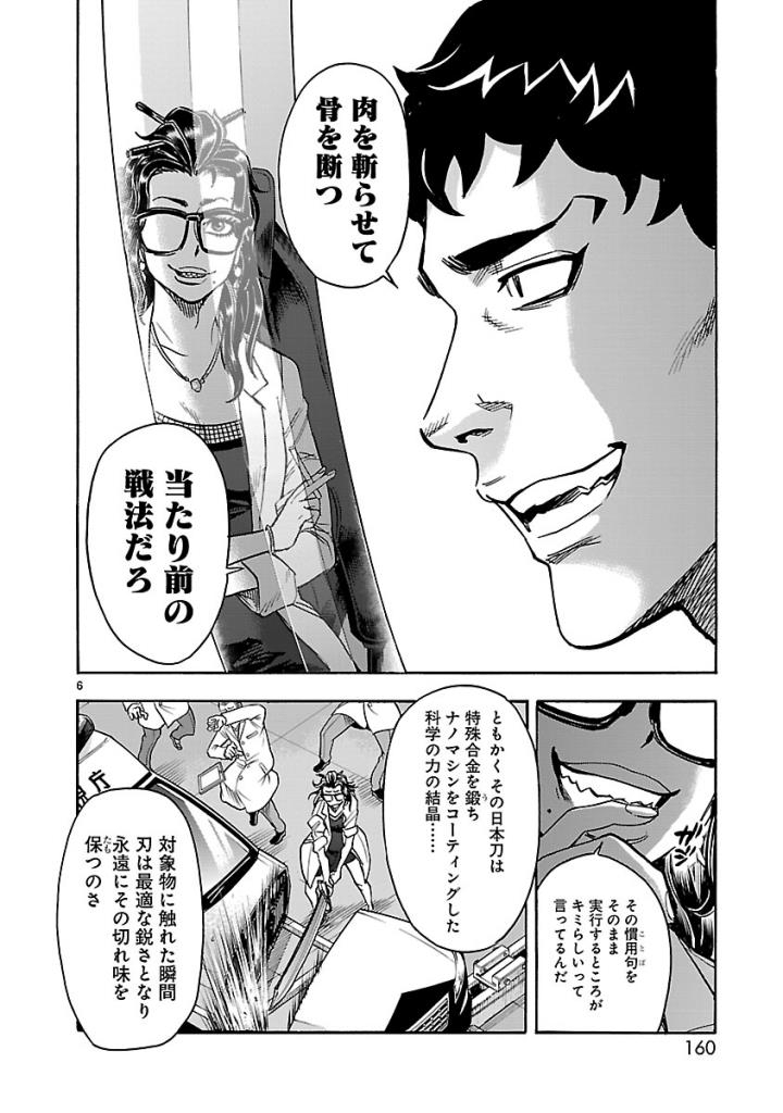Kamen Rider Kuuga Chapter 54 6ページ