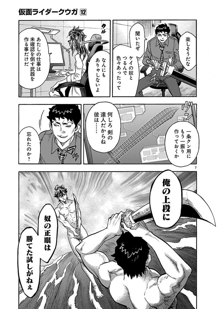 Kamen Rider Kuuga Chapter 54 7ページ