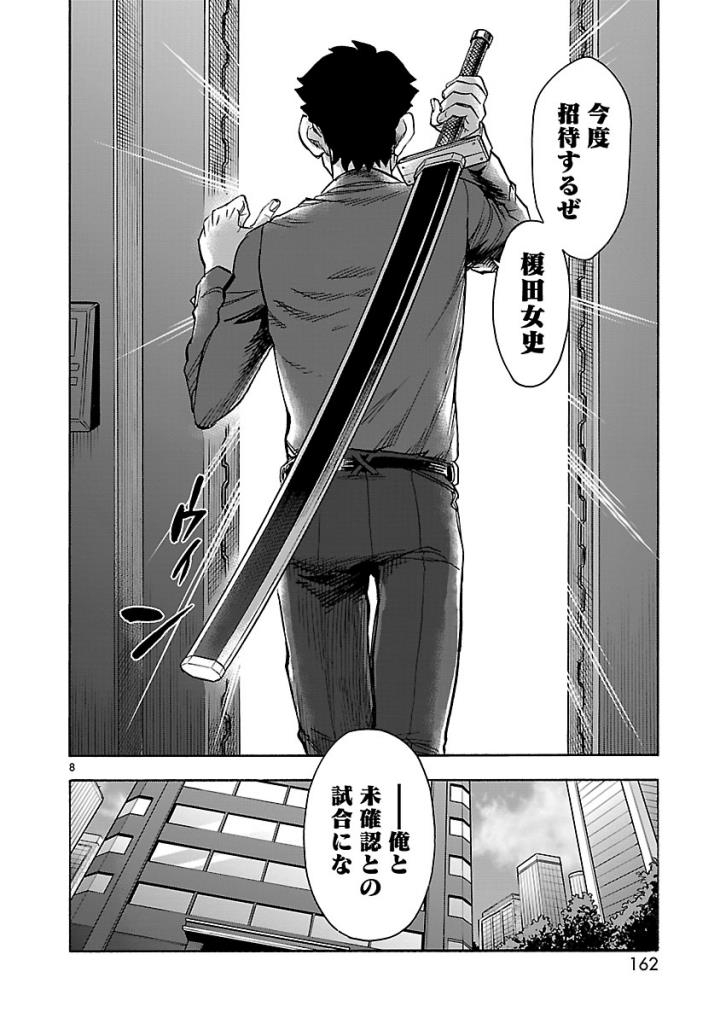 Kamen Rider Kuuga Chapter 54 8ページ