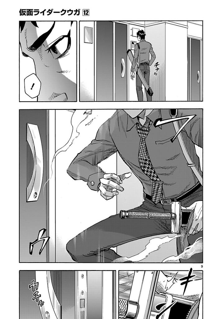 Kamen Rider Kuuga Chapter 54 9ページ