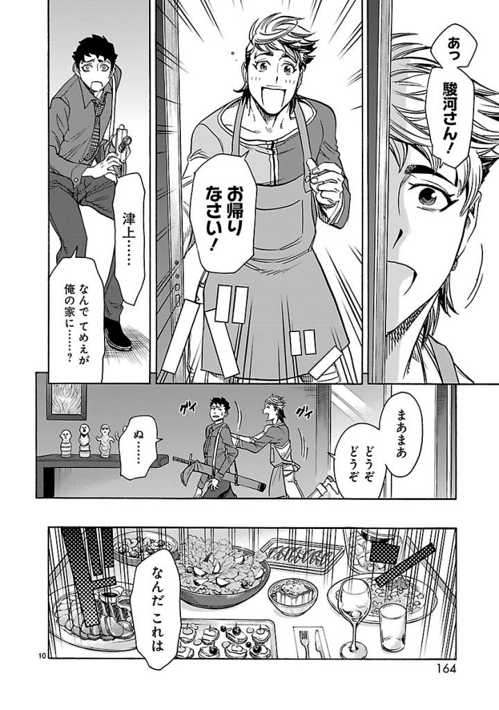 Kamen Rider Kuuga Chapter 54 10ページ